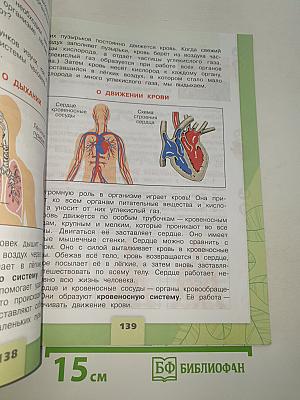 Окружающий МИР. 3 класс. Часть 1