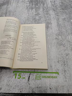 Стихотворения и поэмы