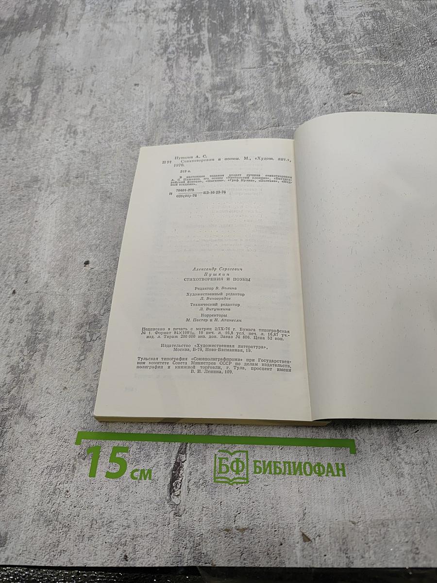 Стихотворения и поэмы