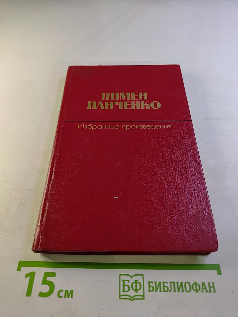 Избранные произведения в двух томах. Том второй: Стихотворения 1960-1982