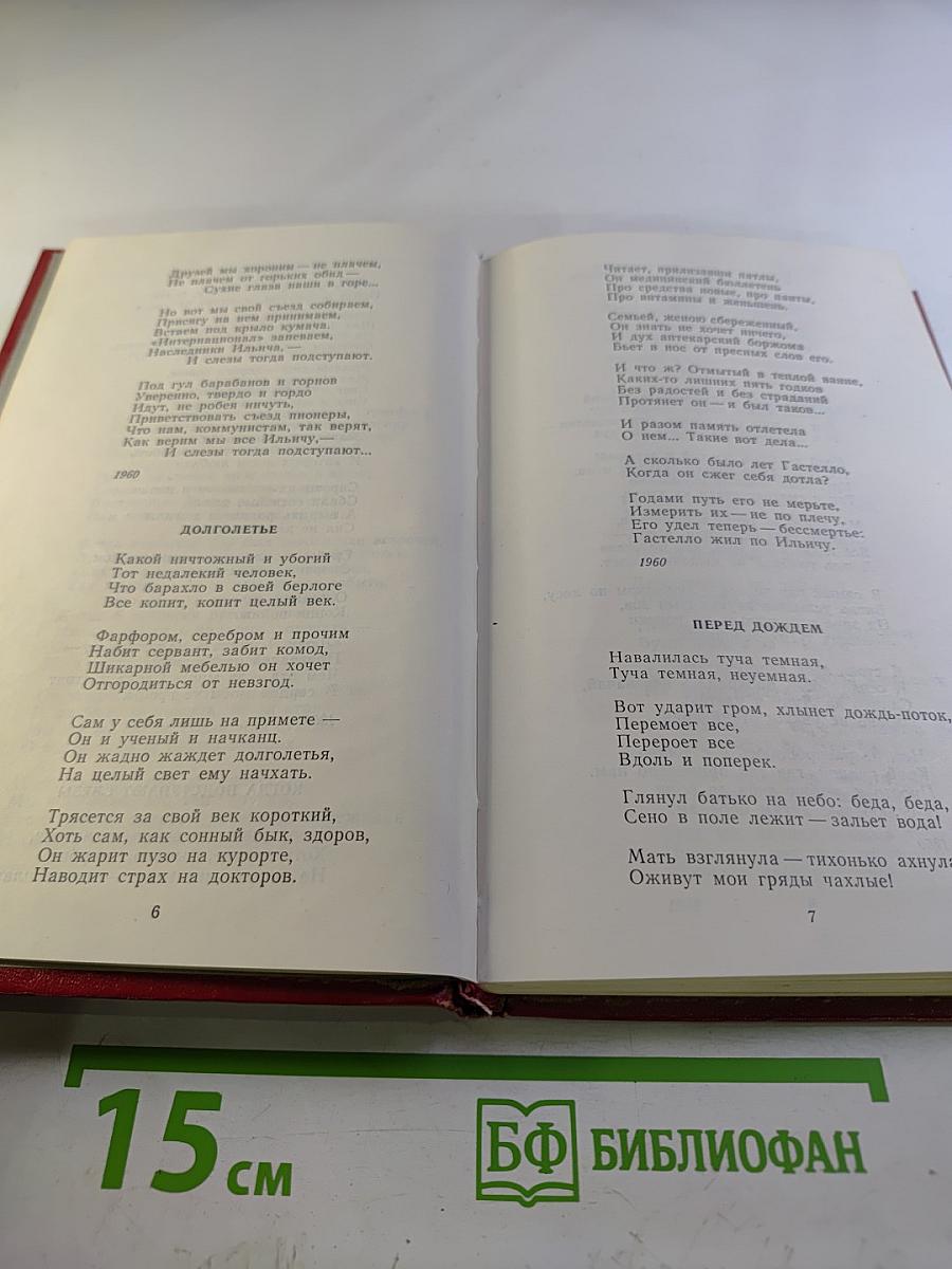 Избранные произведения в двух томах. Том второй: Стихотворения 1960-1982