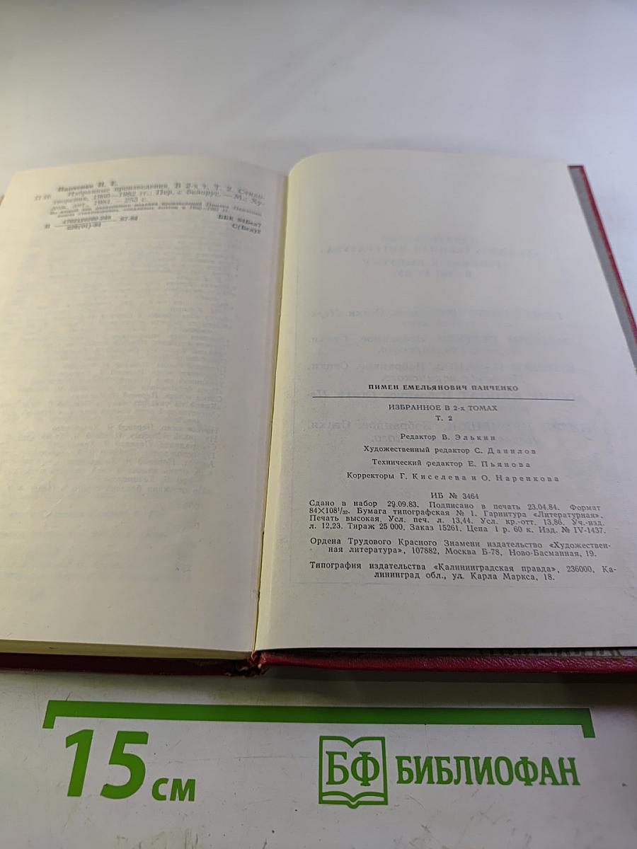 Избранные произведения в двух томах. Том второй: Стихотворения 1960-1982