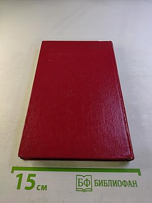 Избранные произведения в двух томах. Том второй: Стихотворения 1960-1982