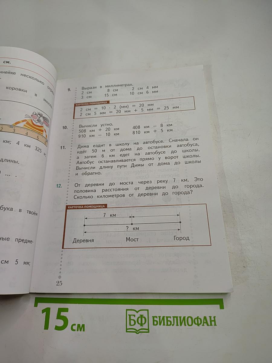 Математика 3 класс Часть первая