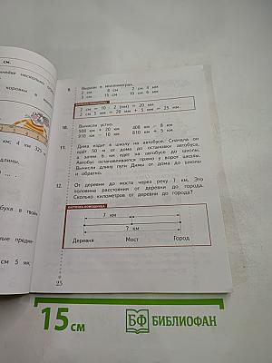 Математика 3 класс Часть первая