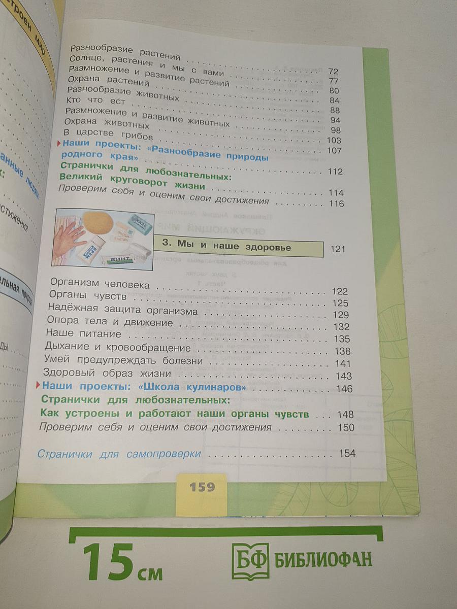 Окружающий МИР. 3 класс. Часть 1