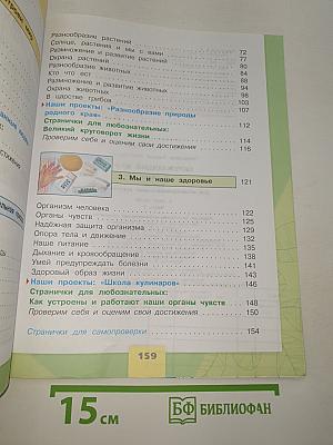Окружающий МИР. 3 класс. Часть 1