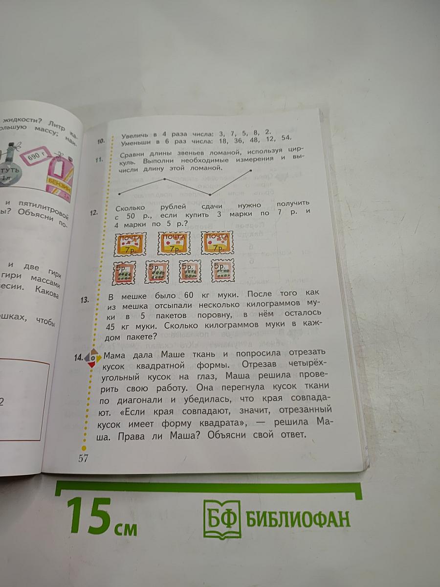 Математика 3 класс Часть первая