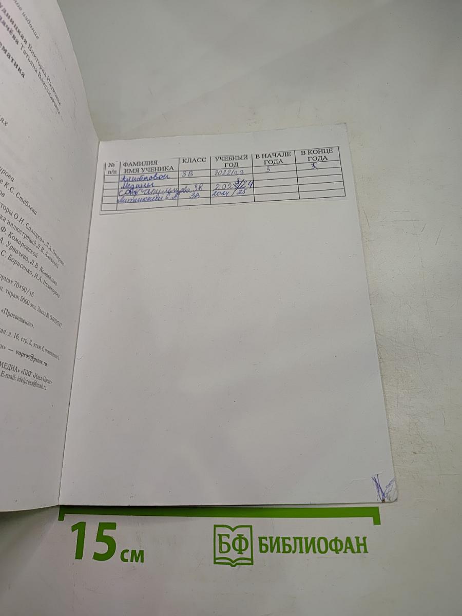 Математика 3 класс Часть первая