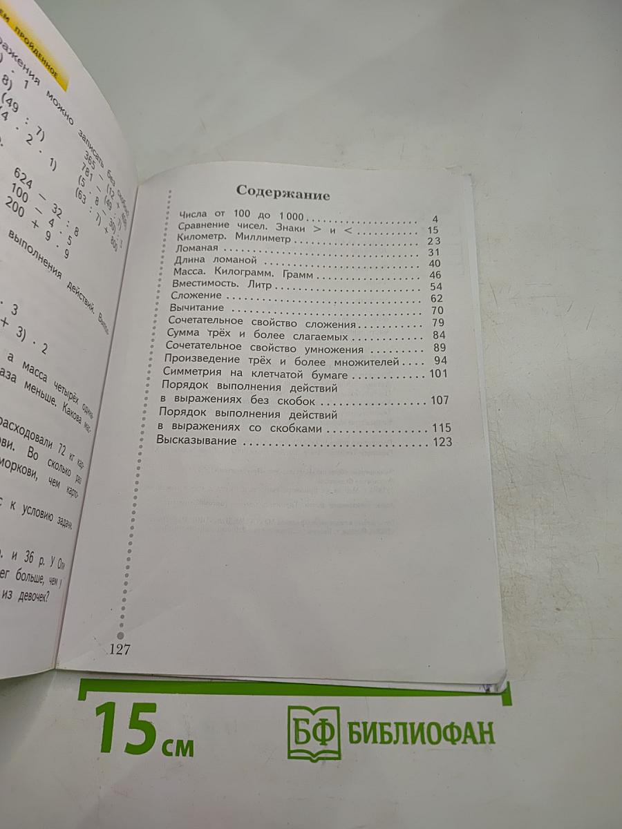 Математика 3 класс Часть первая