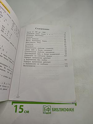 Математика 3 класс Часть первая