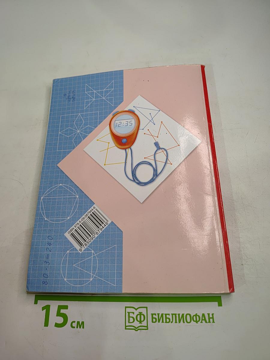 Математика 3 класс Часть первая