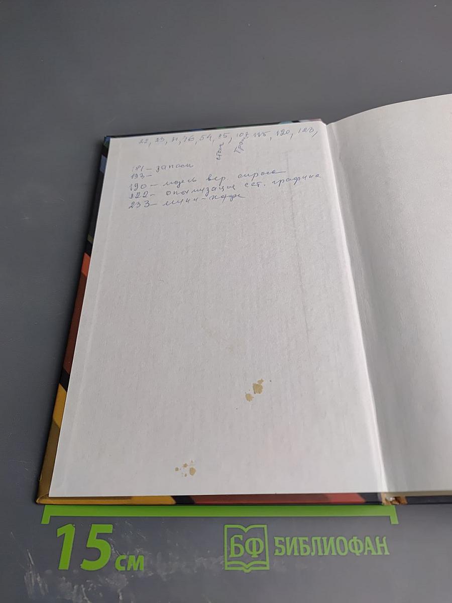 Математические методы и модели исследования операций