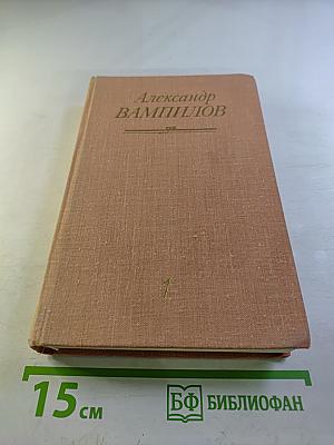 Утиная охота. Пьесы