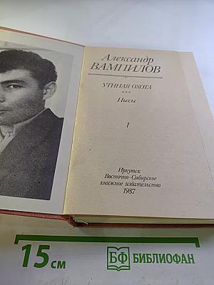 Утиная охота. Пьесы
