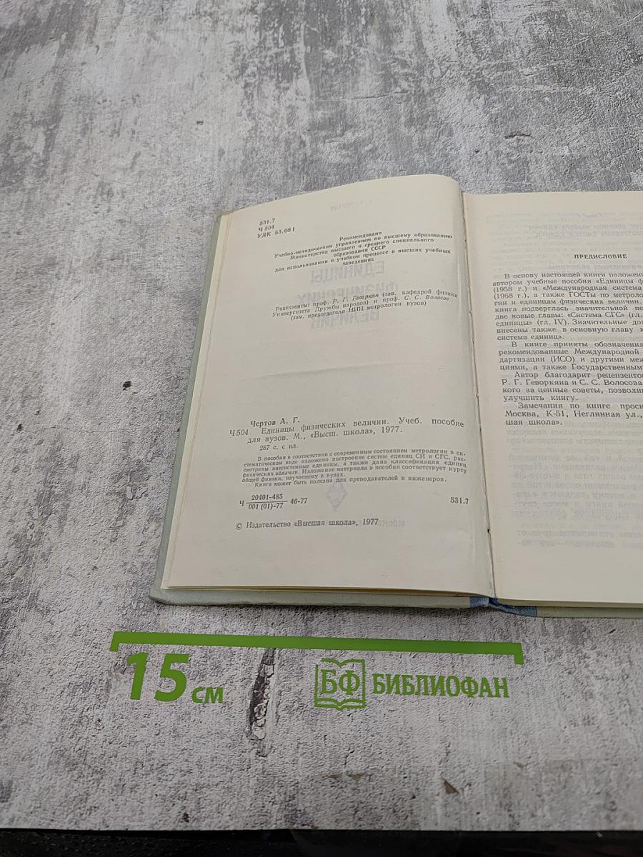 Единицы физических величин