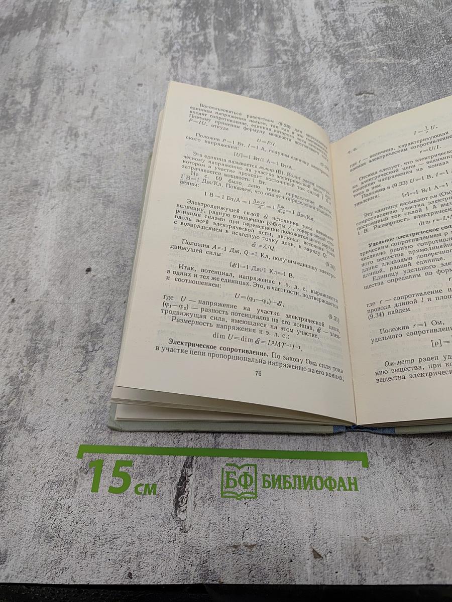 Единицы физических величин