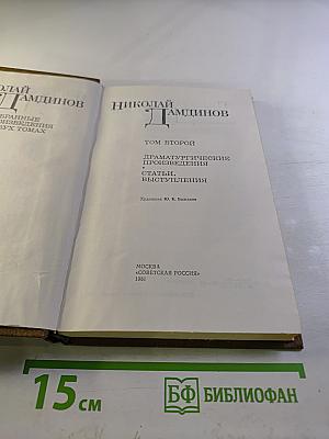 Избранные произведения. Том второй