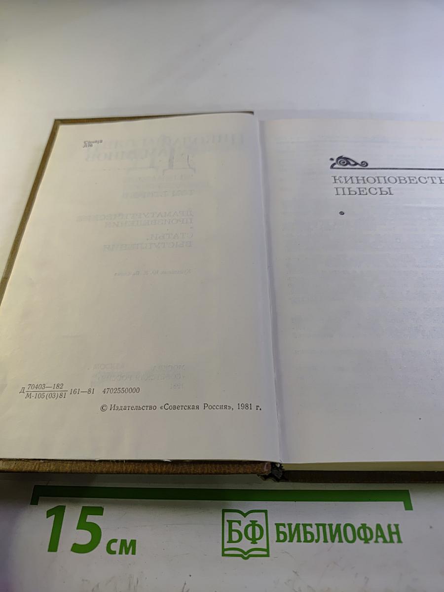 Избранные произведения. Том второй