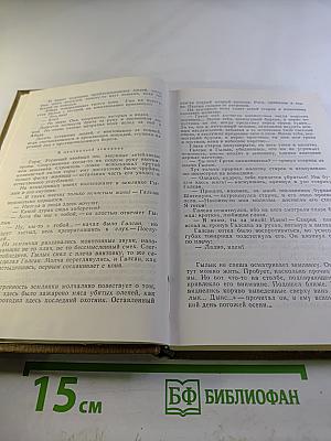 Избранные произведения. Том второй