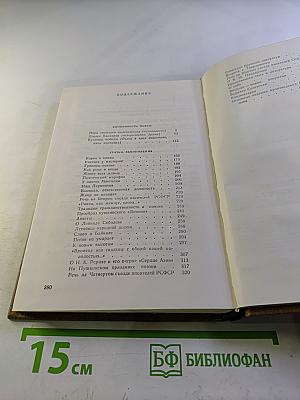 Избранные произведения. Том второй