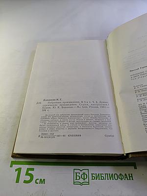 Избранные произведения. Том второй