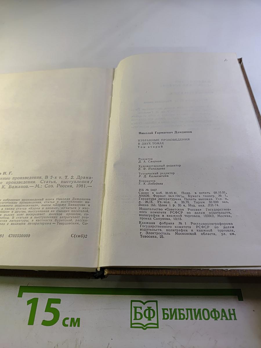 Избранные произведения. Том второй