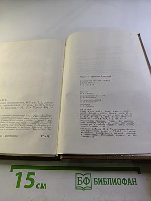 Избранные произведения. Том второй