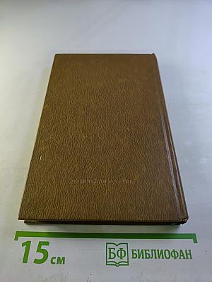 Избранные произведения. Том второй