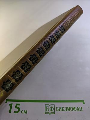 Избранные произведения. Том второй