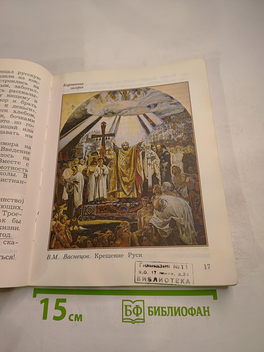 Окружающий мир. 3 класс. Часть вторая