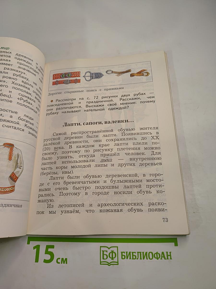 Окружающий мир. 3 класс. Часть вторая