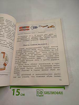 Окружающий мир. 3 класс. Часть вторая