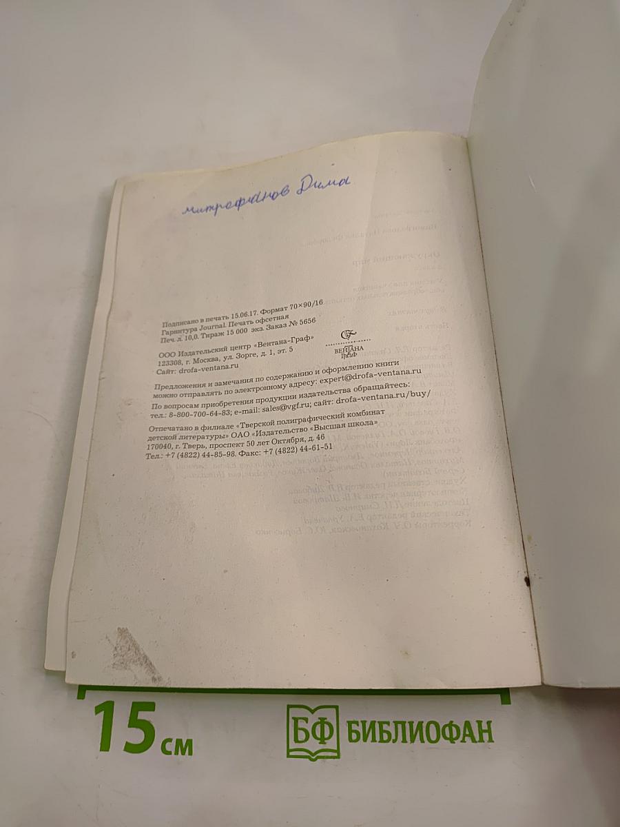 Окружающий мир. 3 класс. Часть вторая