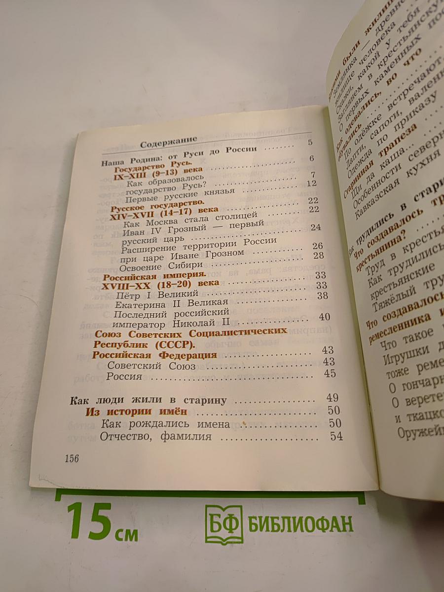 Окружающий мир. 3 класс. Часть вторая