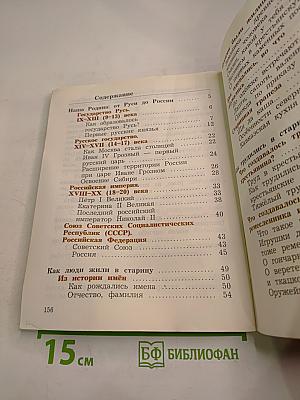 Окружающий мир. 3 класс. Часть вторая