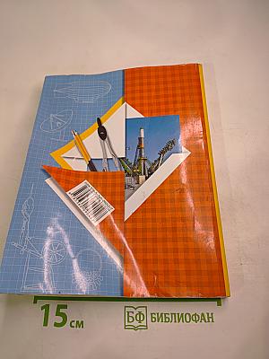 Окружающий мир. 3 класс. Часть вторая