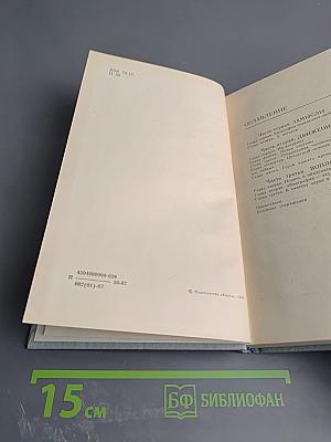 Биография в потоке времени. ЖЗЛ: замыслы и воплощения серии