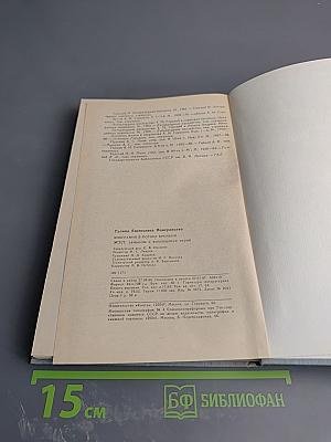 Биография в потоке времени. ЖЗЛ: замыслы и воплощения серии