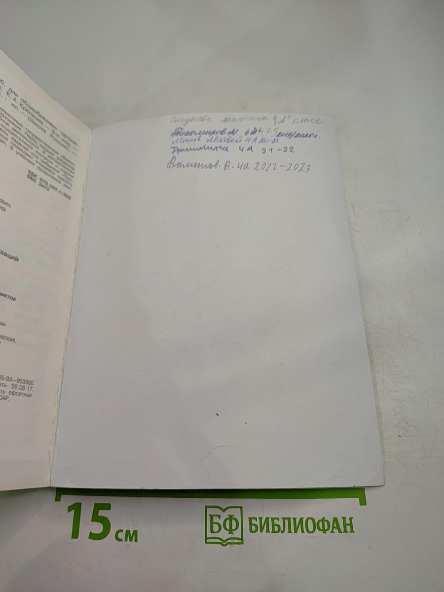 Окружающий мир. 4 класс, Часть 1