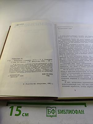 Избранные сочинения. Том 1. Сценарии. О том, что прошло