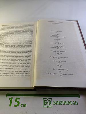Избранные сочинения. Том 1. Сценарии. О том, что прошло