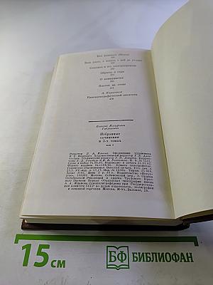 Избранные сочинения. Том 1. Сценарии. О том, что прошло