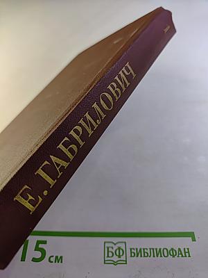 Избранные сочинения. Том 1. Сценарии. О том, что прошло