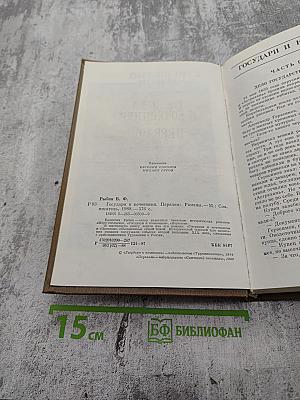 Государи и кочевники. Перелом