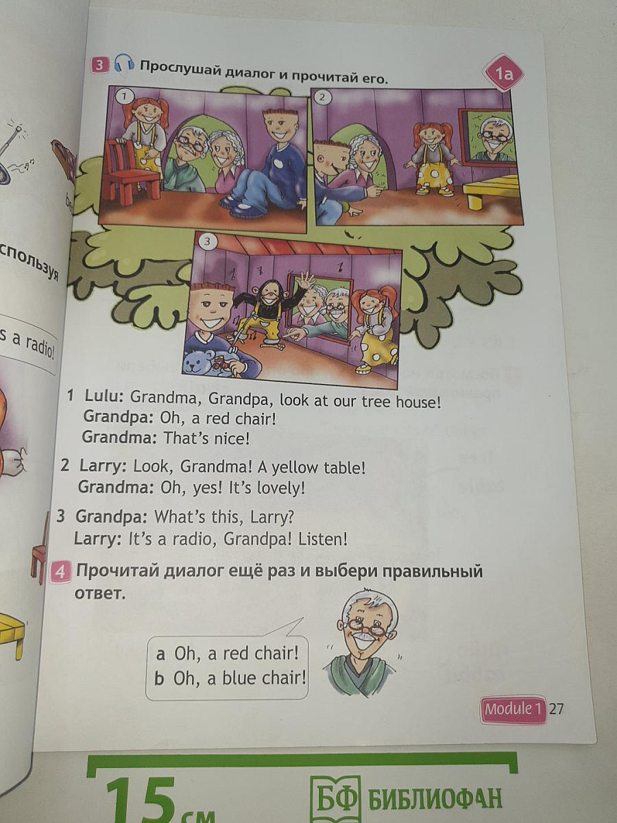 Английский язык. 2 класс. Учебник. В двух частях. Часть 1
