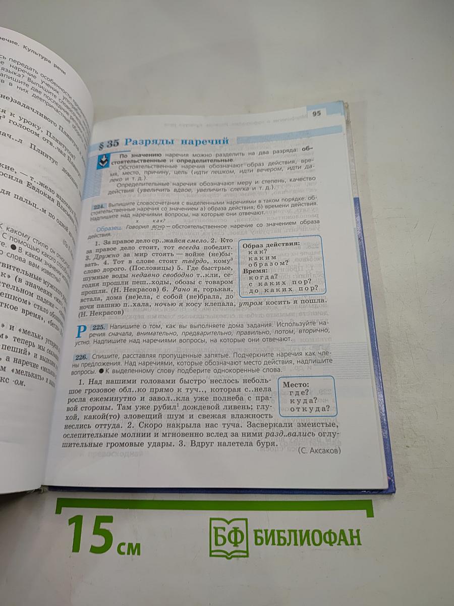 Русский язык 7 класс