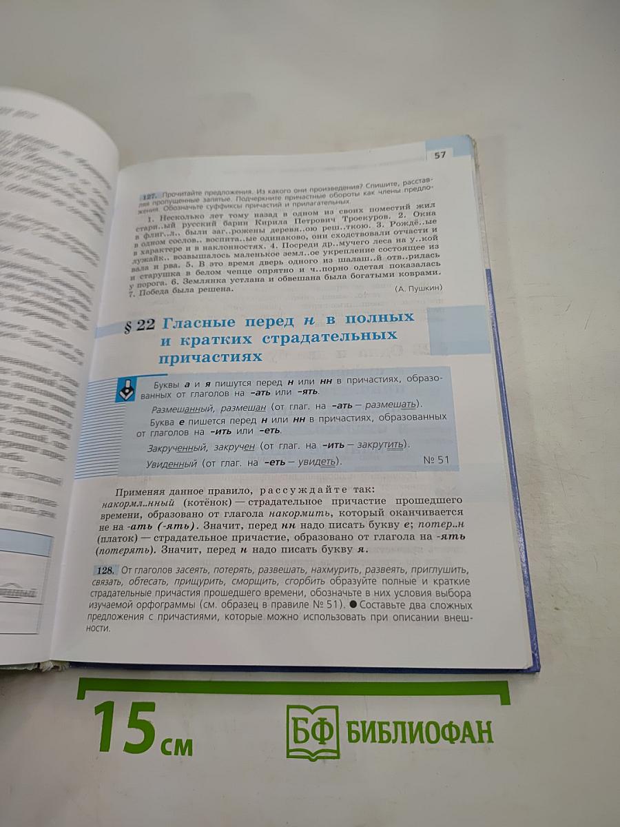 Русский язык 7 класс