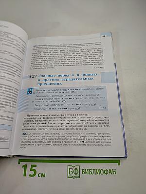 Русский язык 7 класс
