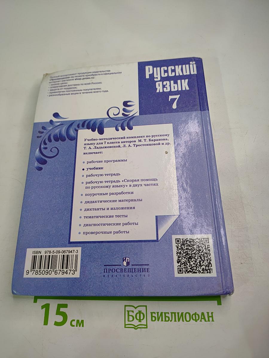 Русский язык 7 класс